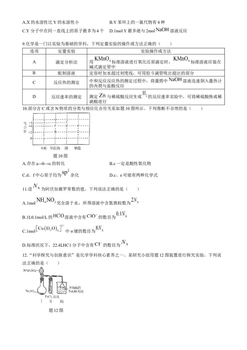 广东省梅州市2023-2024学年高三总复习下学期二模化学试卷(无答案)_2024年4月_01按日期_11号_2024届广东省梅州市高三二模_2024届广东省梅州市高三年级4月总复习质检（二模）化学