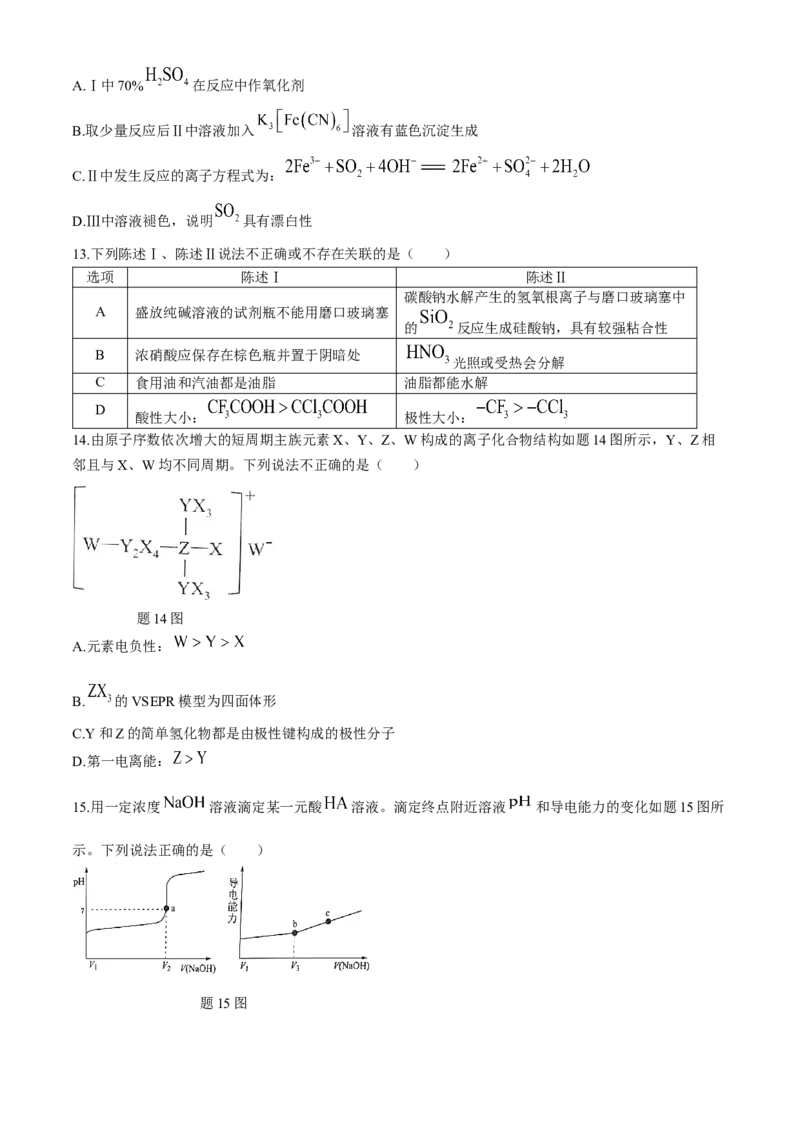 广东省梅州市2023-2024学年高三总复习下学期二模化学试卷(无答案)_2024年4月_01按日期_11号_2024届广东省梅州市高三二模_2024届广东省梅州市高三年级4月总复习质检（二模）化学