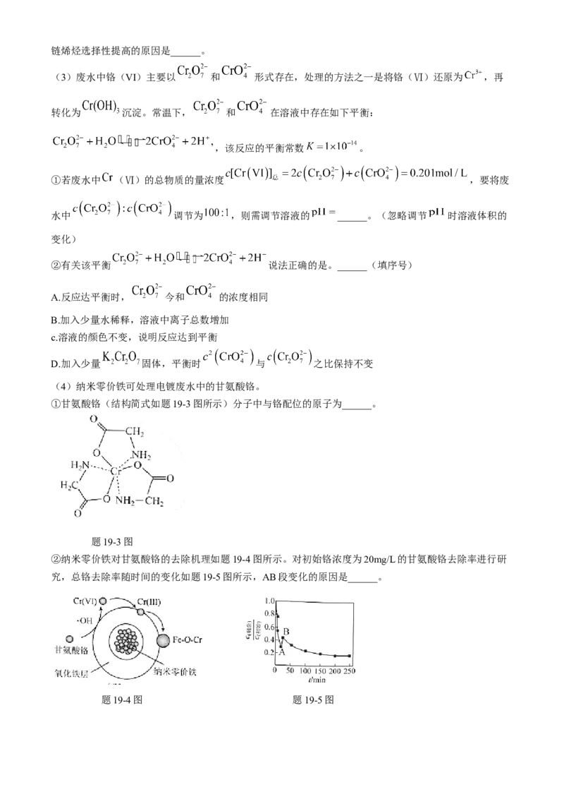 广东省梅州市2023-2024学年高三总复习下学期二模化学试卷(无答案)_2024年4月_01按日期_11号_2024届广东省梅州市高三二模_2024届广东省梅州市高三年级4月总复习质检（二模）化学