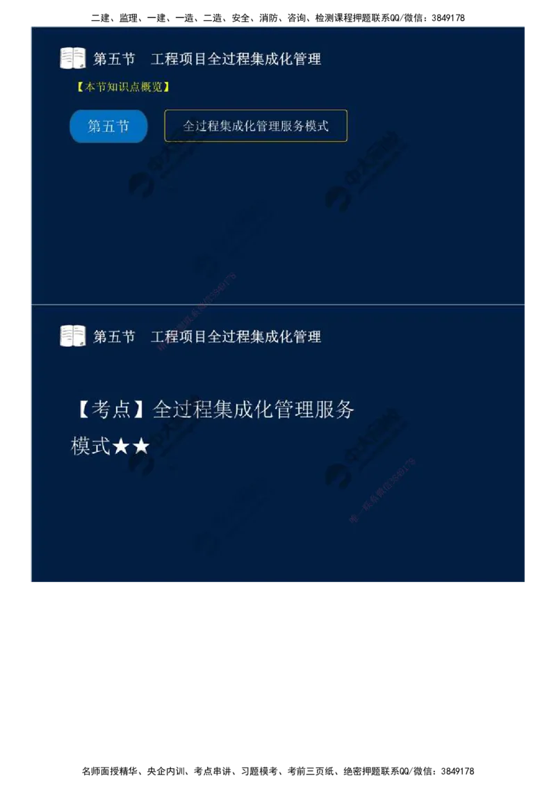 46.第十章-第四、五节-工程监理与项目管理一体化、工程项目全过程集成化管理.mp4_监理工程师_2025监理工程师_2025年监理工程师SVIP_2025年监理概论法规SVIP_讲义