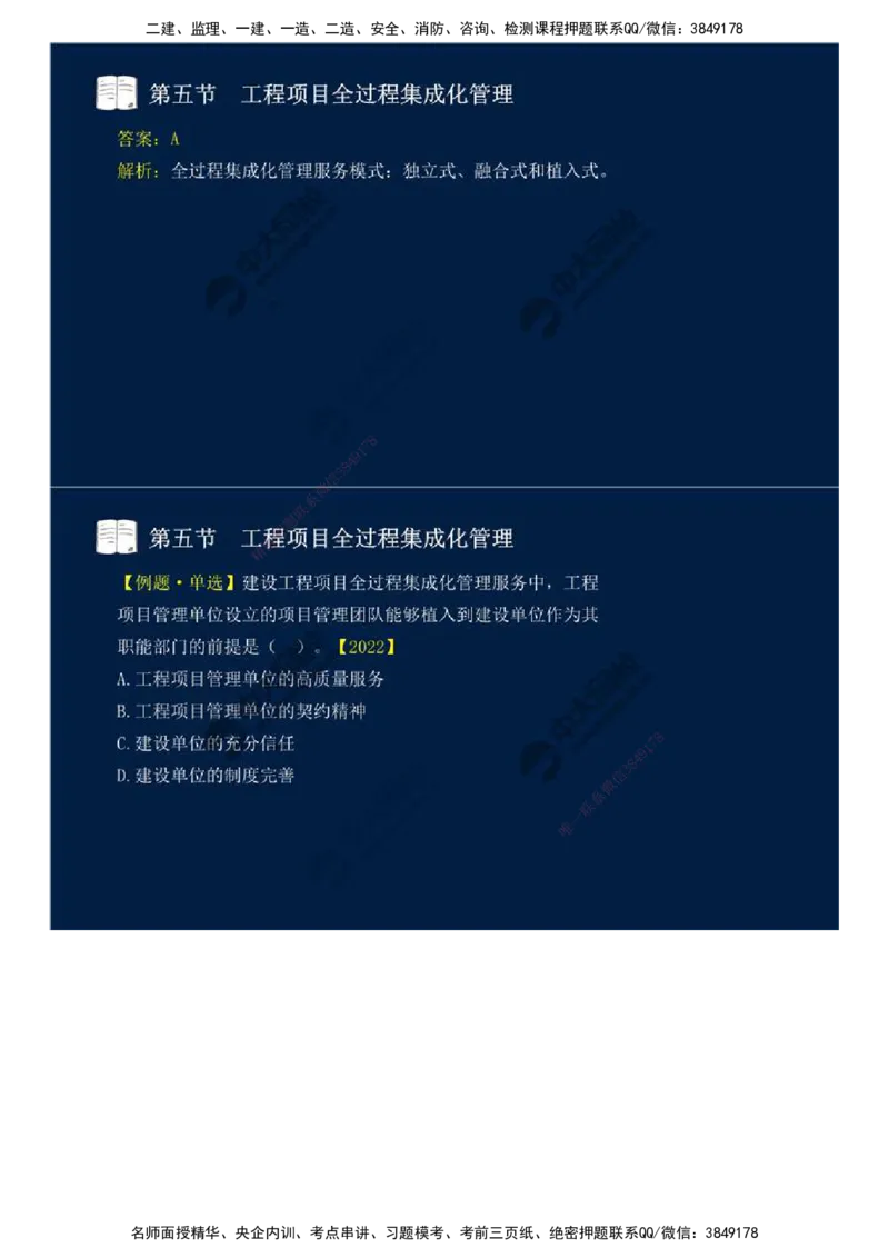 46.第十章-第四、五节-工程监理与项目管理一体化、工程项目全过程集成化管理.mp4_监理工程师_2025监理工程师_2025年监理工程师SVIP_2025年监理概论法规SVIP_讲义