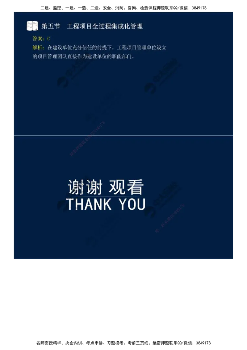 46.第十章-第四、五节-工程监理与项目管理一体化、工程项目全过程集成化管理.mp4_监理工程师_2025监理工程师_2025年监理工程师SVIP_2025年监理概论法规SVIP_讲义