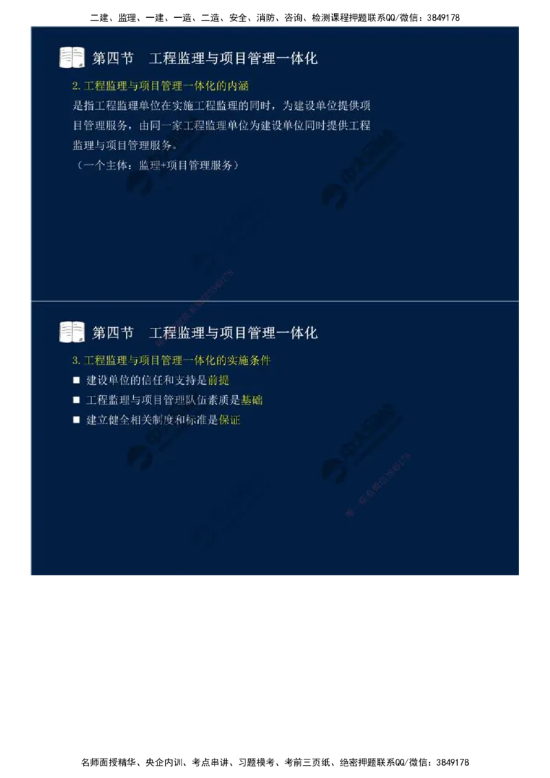 46.第十章-第四、五节-工程监理与项目管理一体化、工程项目全过程集成化管理.mp4_监理工程师_2025监理工程师_2025年监理工程师SVIP_2025年监理概论法规SVIP_讲义