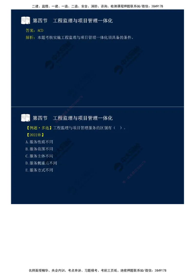 46.第十章-第四、五节-工程监理与项目管理一体化、工程项目全过程集成化管理.mp4_监理工程师_2025监理工程师_2025年监理工程师SVIP_2025年监理概论法规SVIP_讲义
