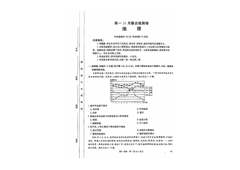 高一地理A2_2024-2025高一（7-7月题库）_2024年10月试卷_1031广西2025年高一金太阳10月联考