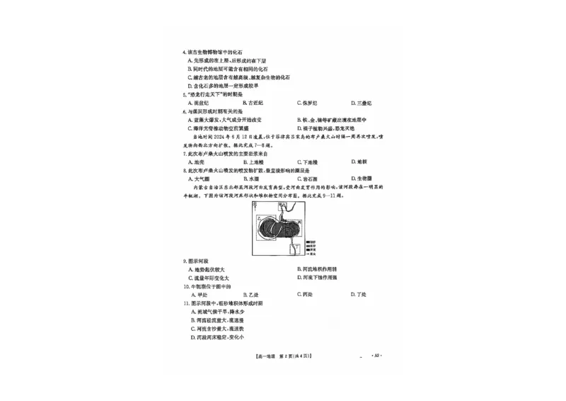 高一地理A2_2024-2025高一（7-7月题库）_2024年10月试卷_1031广西2025年高一金太阳10月联考