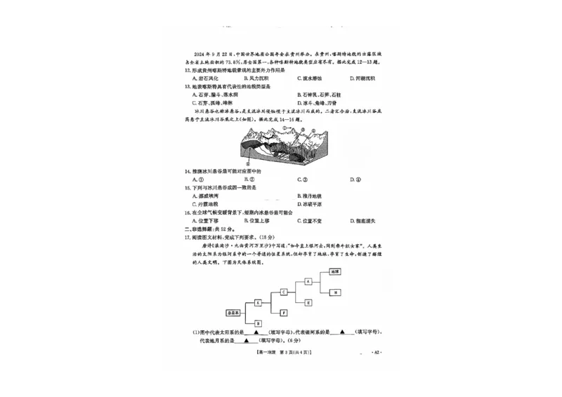 高一地理A2_2024-2025高一（7-7月题库）_2024年10月试卷_1031广西2025年高一金太阳10月联考