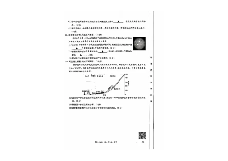 高一地理A2_2024-2025高一（7-7月题库）_2024年10月试卷_1031广西2025年高一金太阳10月联考