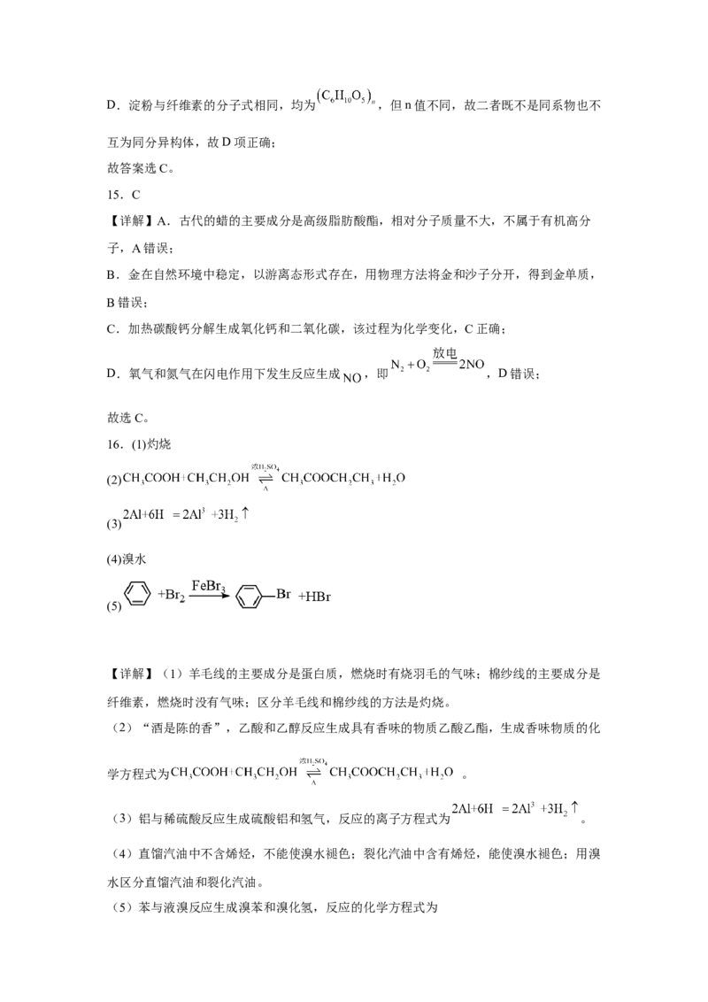 第七章第四节基本营养物质小题训练2022-2023学年下学期高一化学人教版（2019）必修第二册_E015高中全科试卷_化学试题_必修2_2.新版人教版高中化学试卷必修二_2.同步练习