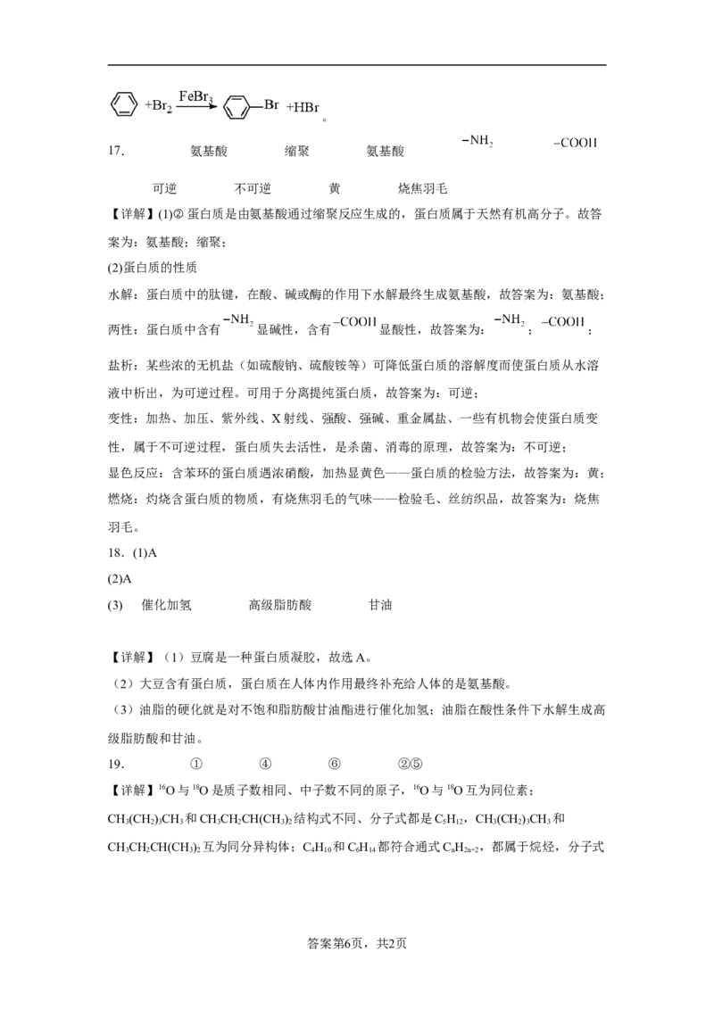 第七章第四节基本营养物质小题训练2022-2023学年下学期高一化学人教版（2019）必修第二册_E015高中全科试卷_化学试题_必修2_2.新版人教版高中化学试卷必修二_2.同步练习