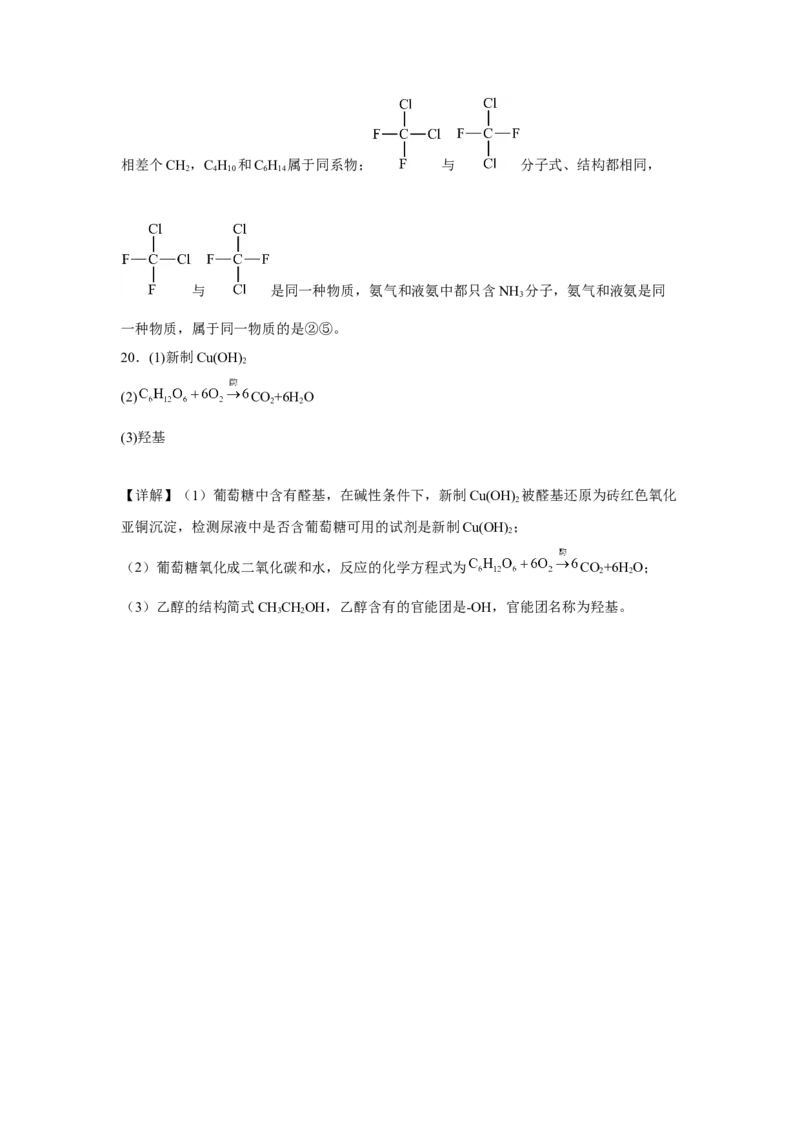 第七章第四节基本营养物质小题训练2022-2023学年下学期高一化学人教版（2019）必修第二册_E015高中全科试卷_化学试题_必修2_2.新版人教版高中化学试卷必修二_2.同步练习