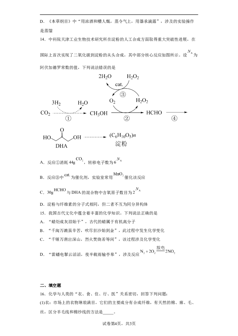 第七章第四节基本营养物质小题训练2022-2023学年下学期高一化学人教版（2019）必修第二册_E015高中全科试卷_化学试题_必修2_2.新版人教版高中化学试卷必修二_2.同步练习