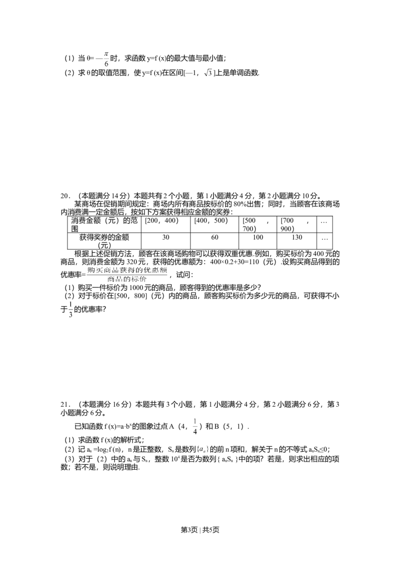 2002年上海高考数学试卷（理）（自主命题）（空白卷）_数学高考真题试卷_旧1990-2007&middot;高考数学真题_1990-2007&middot;高考数学真题&middot;word_上海
