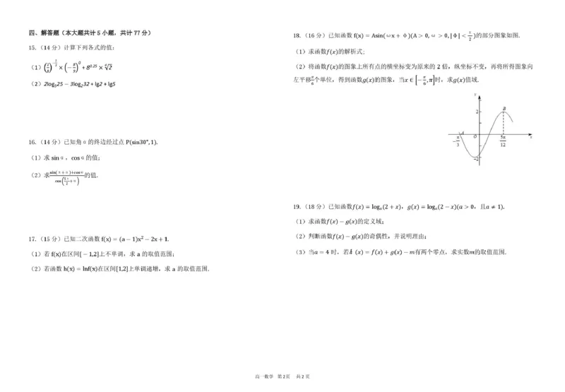 甘肃省兰州市八校联考2025-2026学年高一上学期期末考试数学试卷(图片版含答案)_2024-2025高一（7-7月题库）_2026年1月高一_260122甘肃省兰州市八校联考2025-2026学年高一上学期期末考试（全）