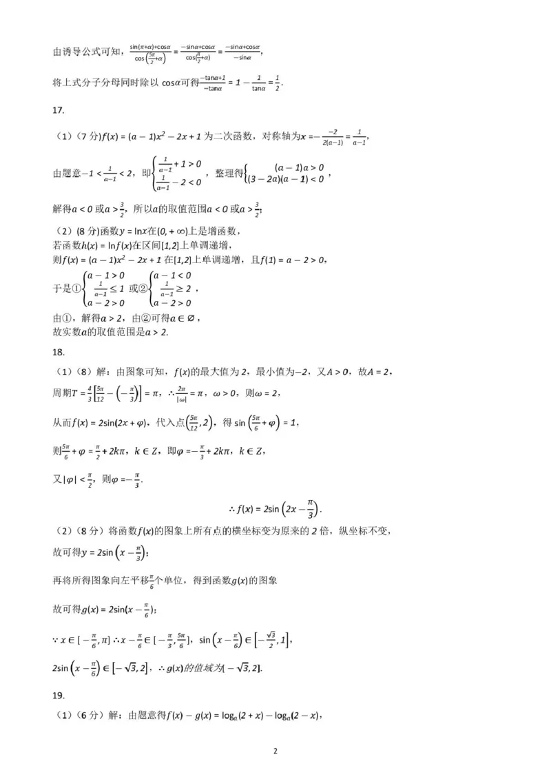 甘肃省兰州市八校联考2025-2026学年高一上学期期末考试数学试卷(图片版含答案)_2024-2025高一（7-7月题库）_2026年1月高一_260122甘肃省兰州市八校联考2025-2026学年高一上学期期末考试（全）