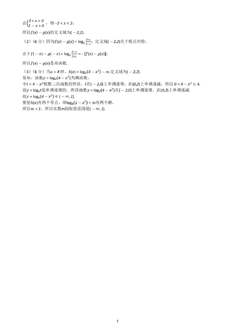 甘肃省兰州市八校联考2025-2026学年高一上学期期末考试数学试卷(图片版含答案)_2024-2025高一（7-7月题库）_2026年1月高一_260122甘肃省兰州市八校联考2025-2026学年高一上学期期末考试（全）
