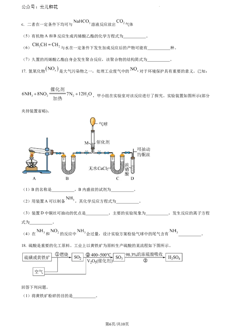 海南省海口市2023-2024学年高一下学期期末考试化学试题_2024-2025高一（7-7月题库）_2024年8月试卷_0806海南省海口市2023-2024学年高一下学期期末考试
