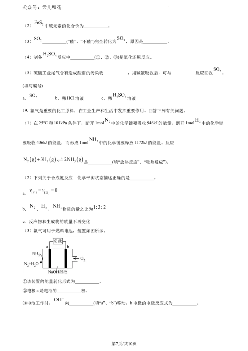 海南省海口市2023-2024学年高一下学期期末考试化学试题_2024-2025高一（7-7月题库）_2024年8月试卷_0806海南省海口市2023-2024学年高一下学期期末考试