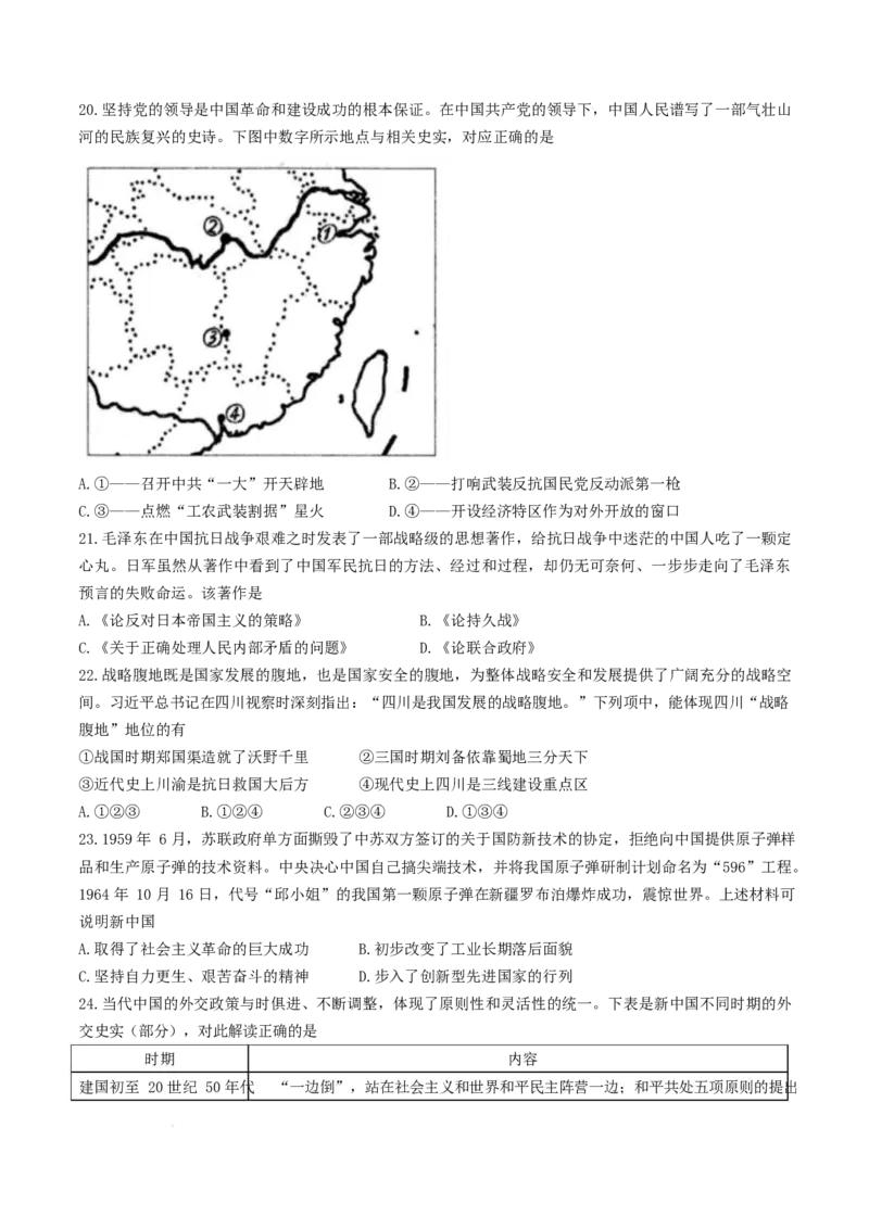 浙江省杭州市2024-2025学年高一上学期1月期末考试历史Word版含答案_2024-2025高一（7-7月题库）_2025年02月试卷_0226浙江省杭州市2024-2025学年高一上学期1月期末考试
