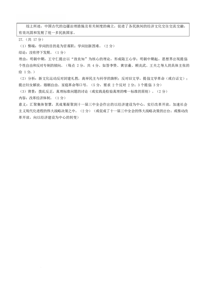 浙江省杭州市2024-2025学年高一上学期1月期末考试历史Word版含答案_2024-2025高一（7-7月题库）_2025年02月试卷_0226浙江省杭州市2024-2025学年高一上学期1月期末考试