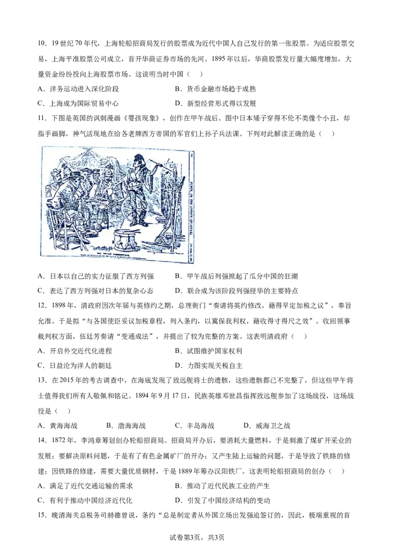 第17课国家出路的探索与列强侵略的加剧课时训练-2022-2023学年高一历史统编版必修中外历史纲要（上）（word版含答案）_E015高中全科试卷_历史试题_必修上_2.同步练习_同步练习（第二套）