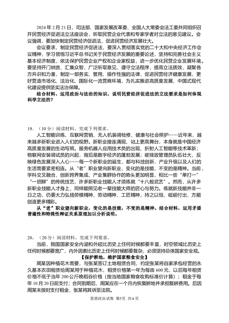 思品试卷_2024年4月_01按日期_3号_2024届湖南省常德市高三下学期3月模拟考试_2024届湖南省常德市高三下学期3月模拟考试政治试题