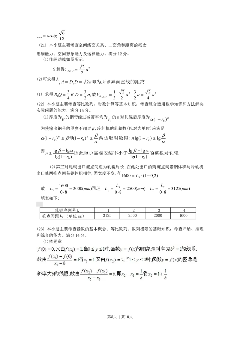 1999年湖北高考理科数学真题及答案_数学高考真题试卷_旧1990-2007&middot;高考数学真题_1990-2007&middot;高考数学真题&middot;word_湖北