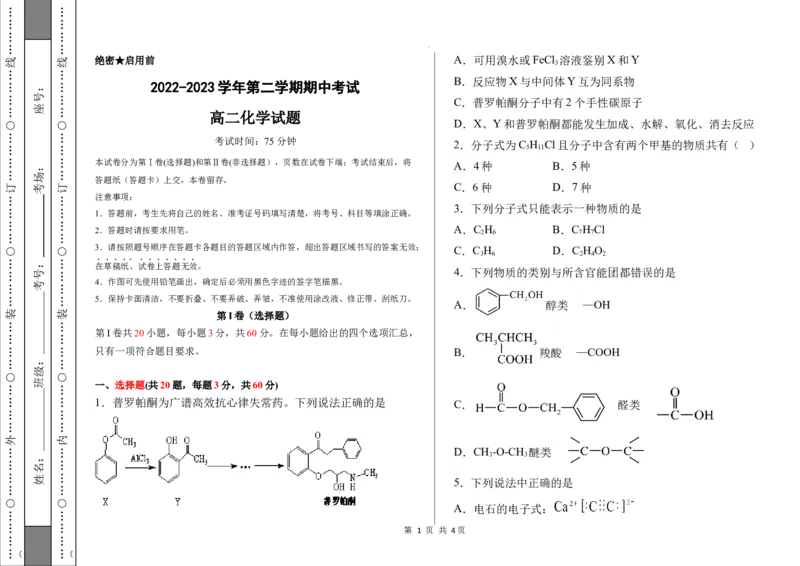 高二化学试题_E015高中全科试卷_化学试题_选修3_5.新版人教版高中化学试卷选择性必修3_3.期中测试_2022-2023学年高二下学期期中考试化学试题