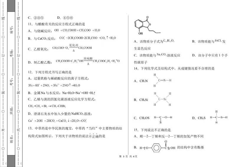 高二化学试题_E015高中全科试卷_化学试题_选修3_5.新版人教版高中化学试卷选择性必修3_3.期中测试_2022-2023学年高二下学期期中考试化学试题