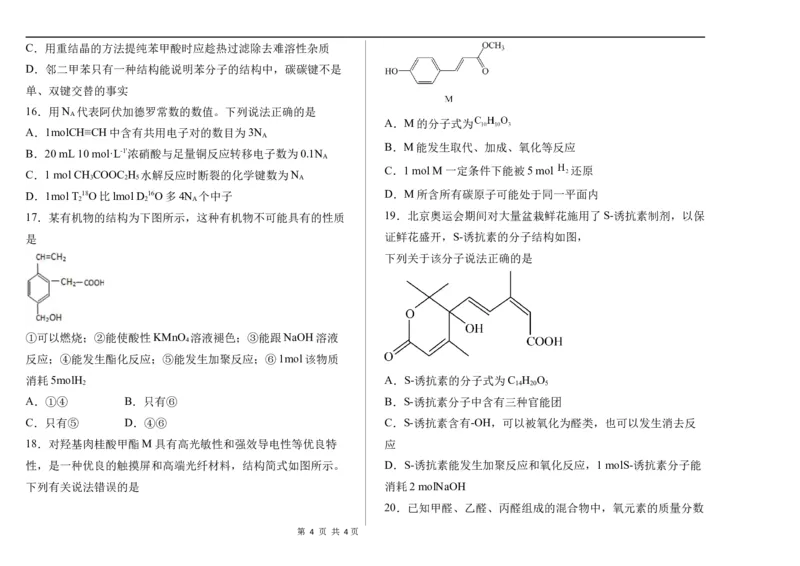 高二化学试题_E015高中全科试卷_化学试题_选修3_5.新版人教版高中化学试卷选择性必修3_3.期中测试_2022-2023学年高二下学期期中考试化学试题