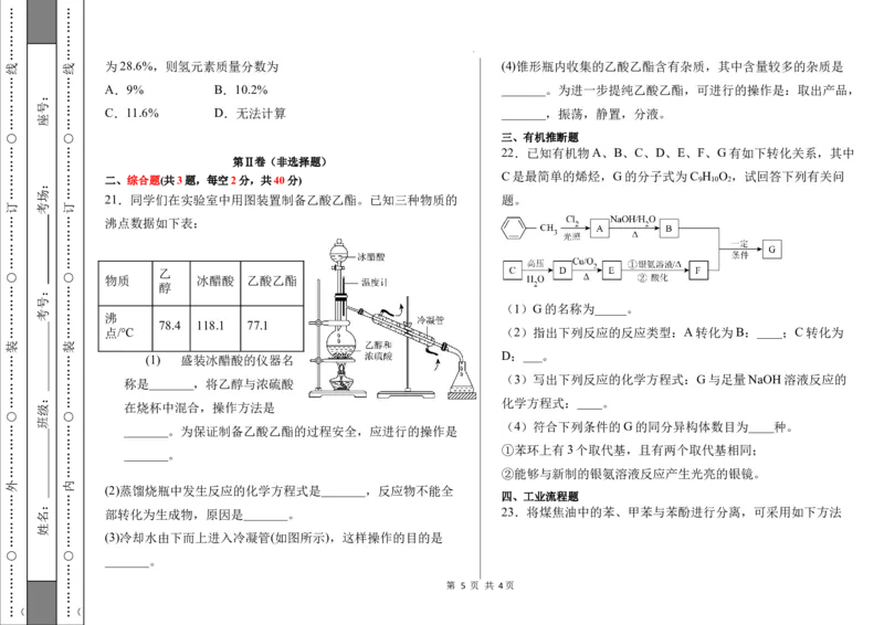 高二化学试题_E015高中全科试卷_化学试题_选修3_5.新版人教版高中化学试卷选择性必修3_3.期中测试_2022-2023学年高二下学期期中考试化学试题