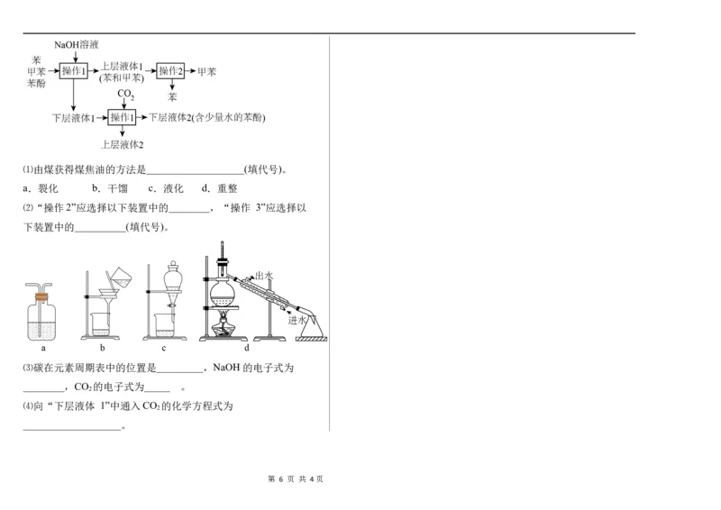 高二化学试题_E015高中全科试卷_化学试题_选修3_5.新版人教版高中化学试卷选择性必修3_3.期中测试_2022-2023学年高二下学期期中考试化学试题