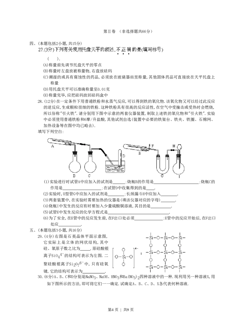 1996年江苏高考化学真题及答案_化学高考真题试卷_旧1990-2007&middot;高考化学真题_1990-2007&middot;高考化学真题&middot;PDF_江苏
