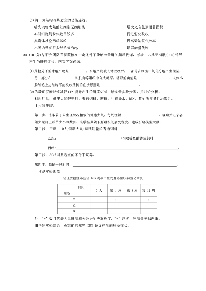 生物试题_2024-2025高一（7-7月题库）_2024年11月试卷_1124浙江省强基联盟2024-2025学年高一上学期11月联考