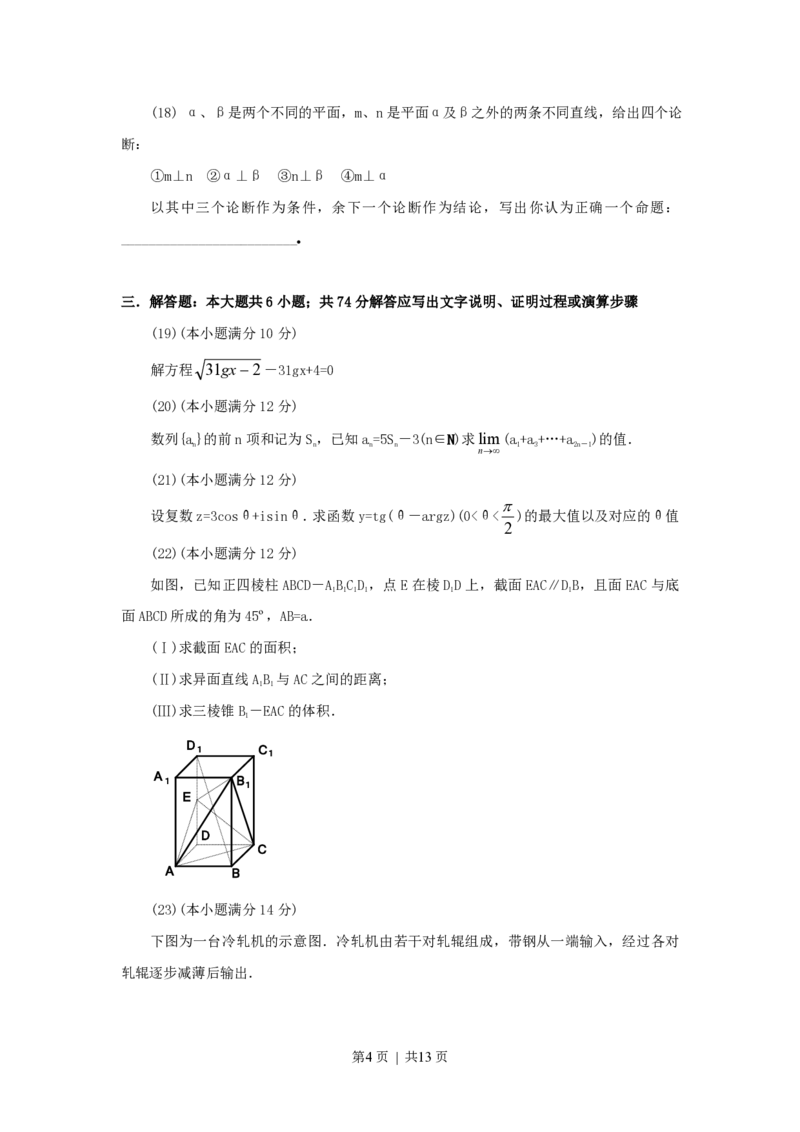 1999年福建高考文科数学真题及答案_数学高考真题试卷_旧1990-2007&middot;高考数学真题_1990-2007&middot;高考数学真题&middot;PDF_福建