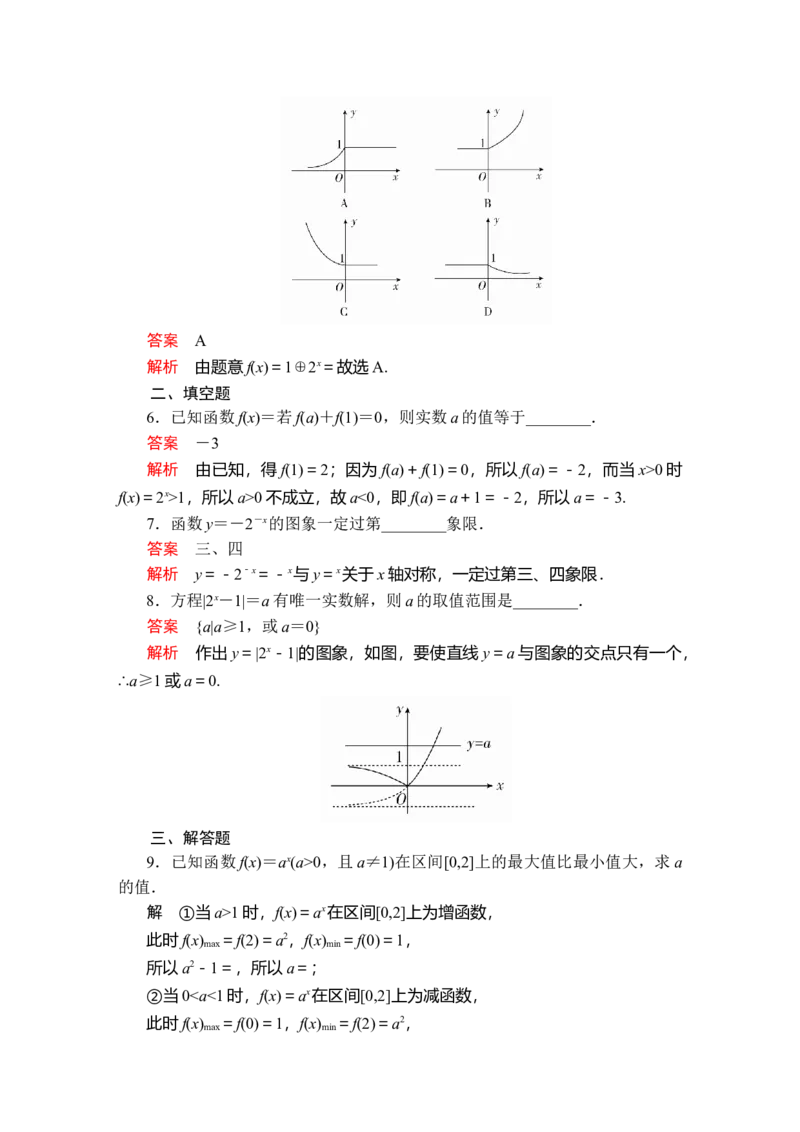 第四章4．24．2.14．2.2第1课时课后课时精练_E015高中全科试卷_数学试题_必修1_02.同步练习_5.同步练习（第五套）