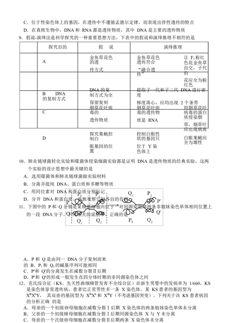 湖北省荆州市沙市中学2024-2025学年高一下学期5月月考生物试题Word版含答案_2024-2025高一（7-7月题库）_2025年05月试卷_0530湖北省荆州市沙市中学2024-2025学年高一下学期5月月考