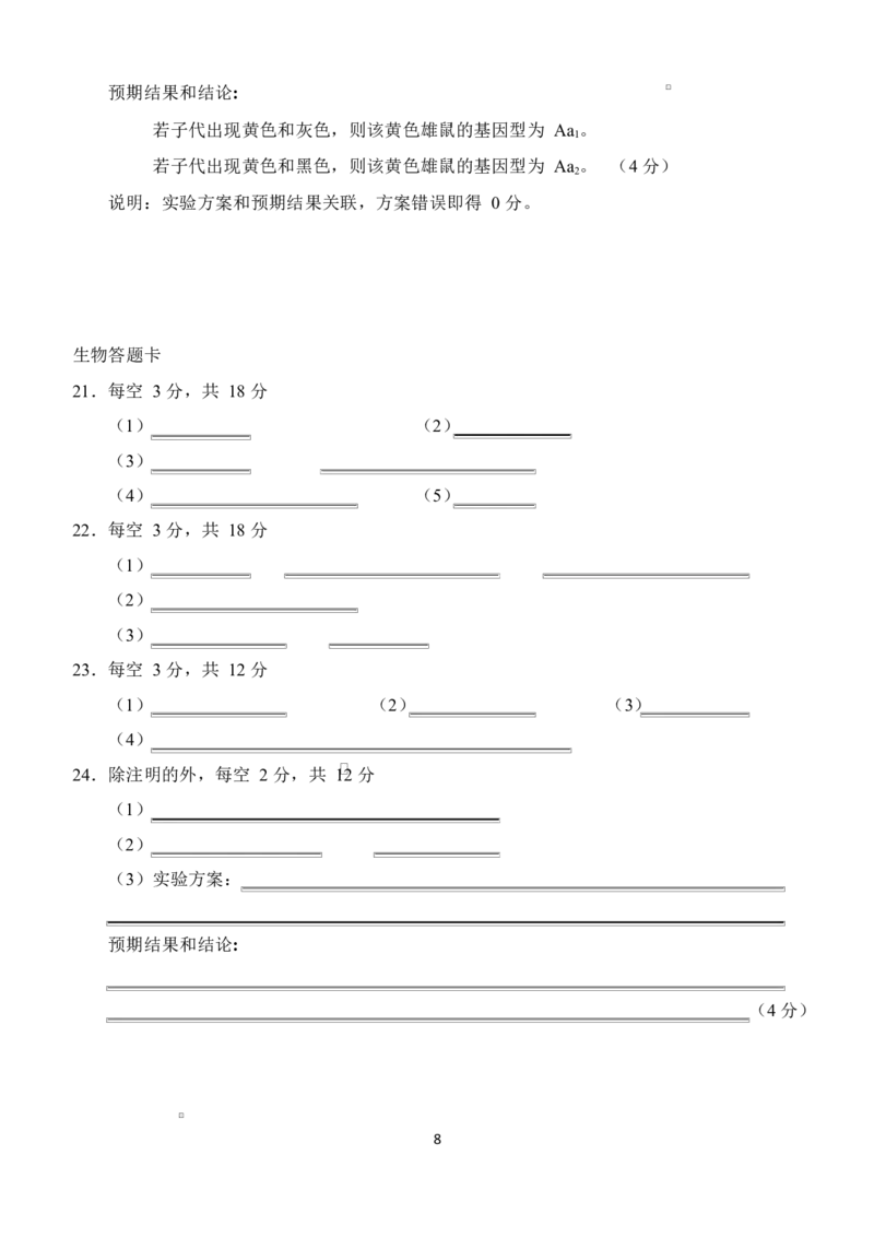 湖北省荆州市沙市中学2024-2025学年高一下学期5月月考生物试题Word版含答案_2024-2025高一（7-7月题库）_2025年05月试卷_0530湖北省荆州市沙市中学2024-2025学年高一下学期5月月考