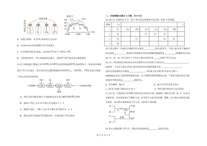 辽宁省抚顺市六校协作体2025-2026学年高一上学期期末联考化学试卷（图片版，含答案）_2024-2025高一（7-7月题库）_2026年1月高一