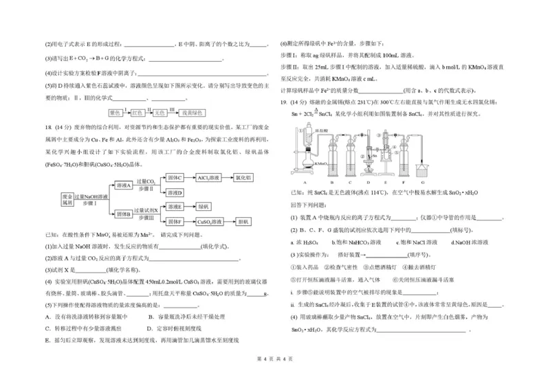 辽宁省抚顺市六校协作体2025-2026学年高一上学期期末联考化学试卷（图片版，含答案）_2024-2025高一（7-7月题库）_2026年1月高一