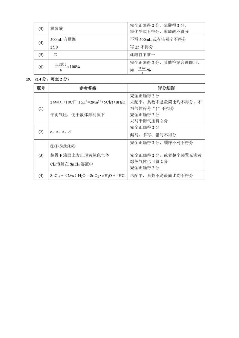 辽宁省抚顺市六校协作体2025-2026学年高一上学期期末联考化学试卷（图片版，含答案）_2024-2025高一（7-7月题库）_2026年1月高一
