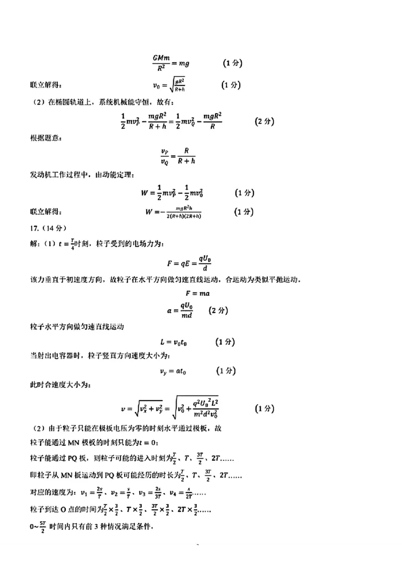 山东省济南市2024年3月高三模拟考试物理答案_2024年3月_013月合集_2024届山东省济南市3月高三模拟考试_山东省济南市2024年3月高三模拟考试物理