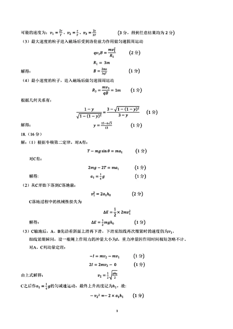 山东省济南市2024年3月高三模拟考试物理答案_2024年3月_013月合集_2024届山东省济南市3月高三模拟考试_山东省济南市2024年3月高三模拟考试物理