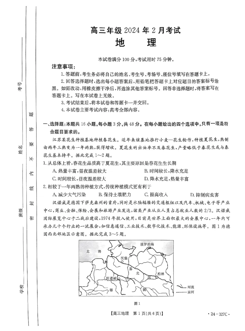 地理_2024年2月_01每日更新_06号_2024届河北省部分重点高中高三上学期期末金太阳考试（24-327C）_河北省部分重点高中2024届高三上学期期末金太阳考试（24-327C）地理