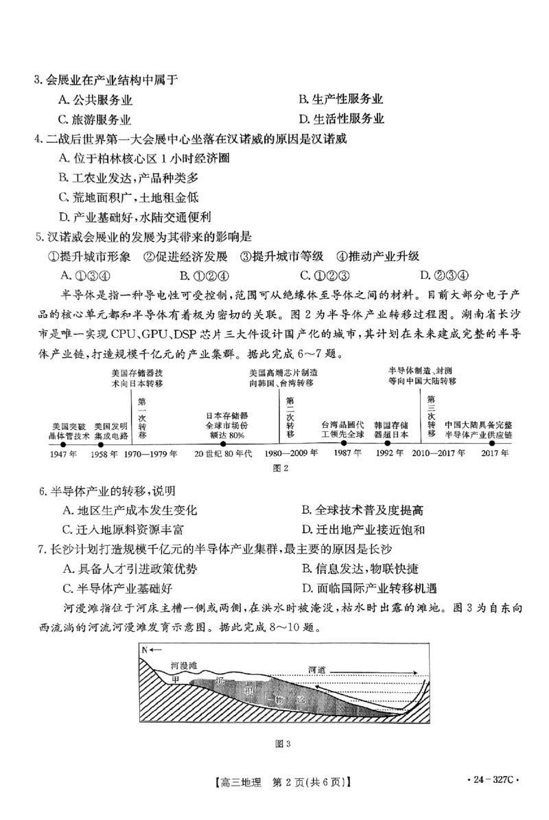 地理_2024年2月_01每日更新_06号_2024届河北省部分重点高中高三上学期期末金太阳考试（24-327C）_河北省部分重点高中2024届高三上学期期末金太阳考试（24-327C）地理