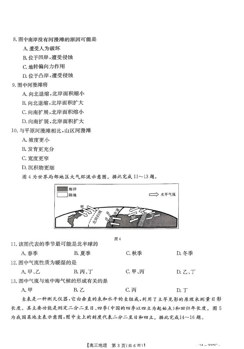 地理_2024年2月_01每日更新_06号_2024届河北省部分重点高中高三上学期期末金太阳考试（24-327C）_河北省部分重点高中2024届高三上学期期末金太阳考试（24-327C）地理