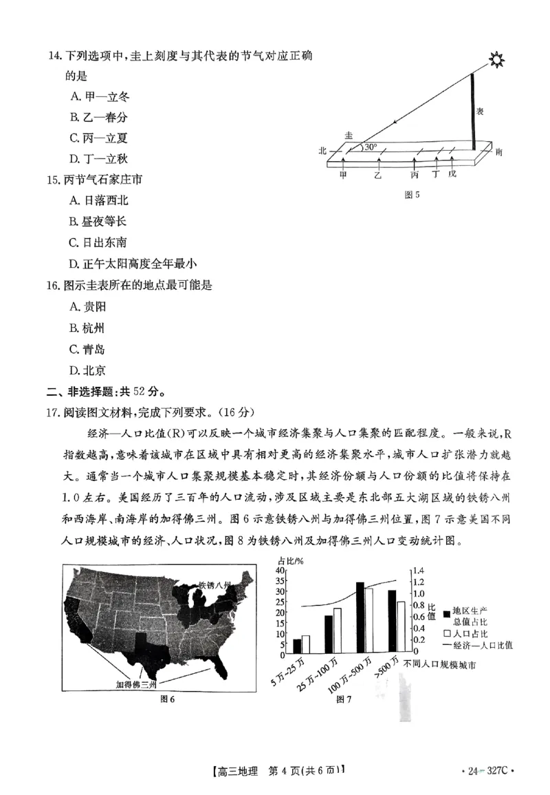 地理_2024年2月_01每日更新_06号_2024届河北省部分重点高中高三上学期期末金太阳考试（24-327C）_河北省部分重点高中2024届高三上学期期末金太阳考试（24-327C）地理