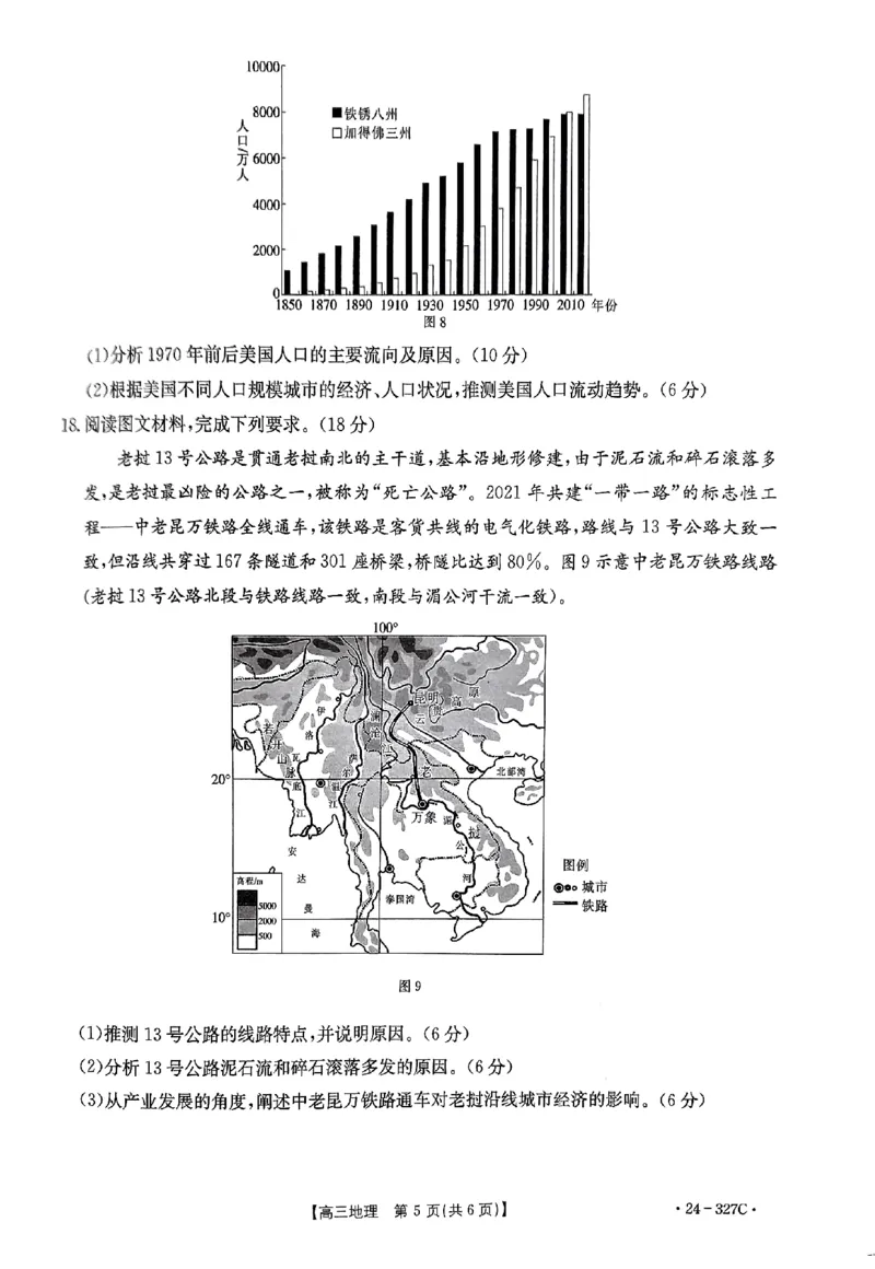 地理_2024年2月_01每日更新_06号_2024届河北省部分重点高中高三上学期期末金太阳考试（24-327C）_河北省部分重点高中2024届高三上学期期末金太阳考试（24-327C）地理