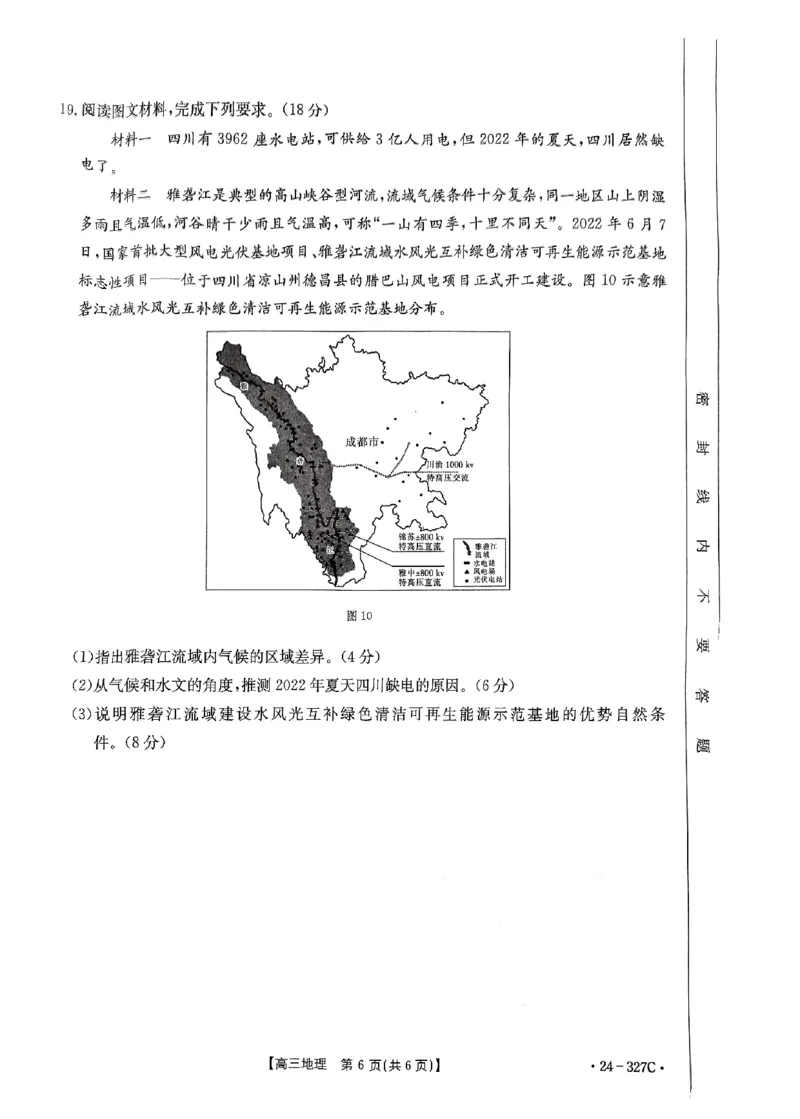 地理_2024年2月_01每日更新_06号_2024届河北省部分重点高中高三上学期期末金太阳考试（24-327C）_河北省部分重点高中2024届高三上学期期末金太阳考试（24-327C）地理