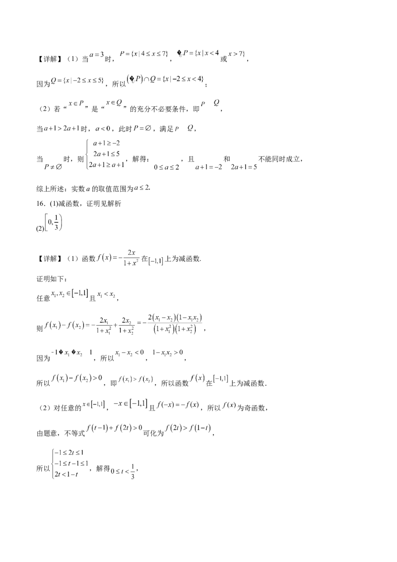 福建省泉州市四校联考2025-2026学年高一上学期11月期中考试数学Word版含解析_2024-2025高一（7-7月题库）_2026年1月高一_260110福建省泉州市四校联考2025-2026学年高一上学期期中考试（全）